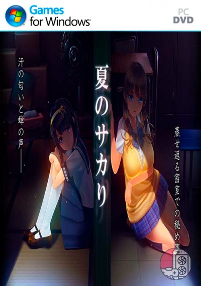 download Summer Sacrifice