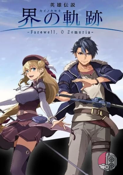 download The Legend of Heroes Kai no Kiseki Farewell Zemuria