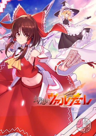 download Valkyrie of Phantasm